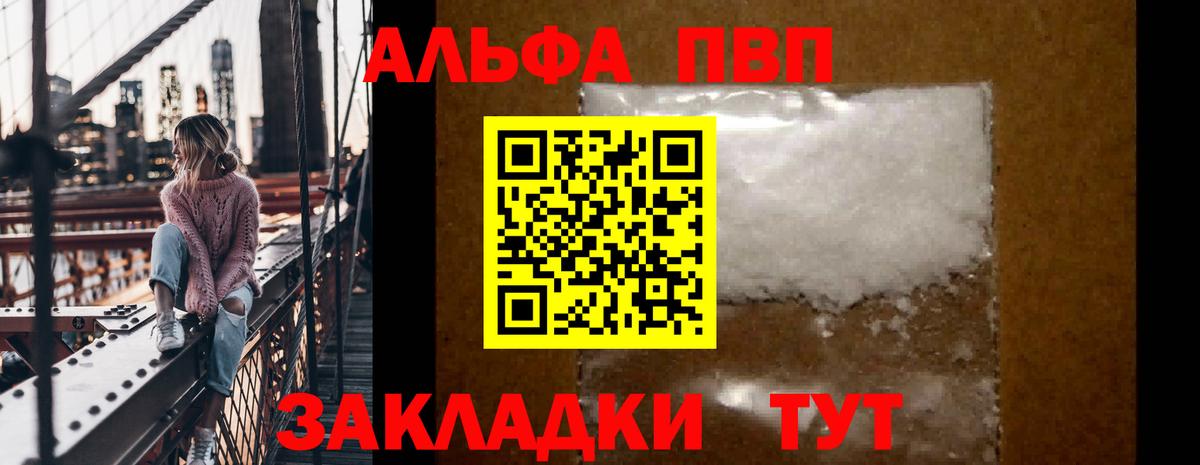 Альфа ПВП Соль  A PVP мука  Вход с VPN  A-PVP Crystall  A PVP  Вязьма 