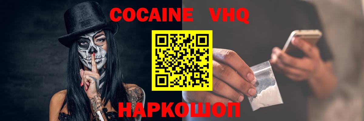КОКАИН Fish Scale Вязьма