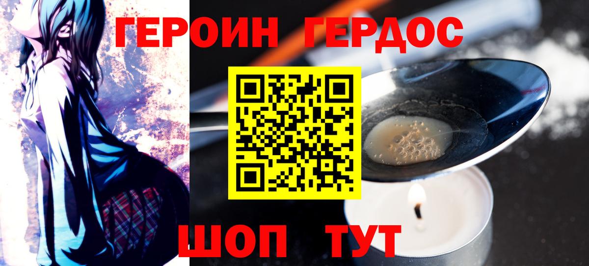 ГЕРОИН белый Вязьма