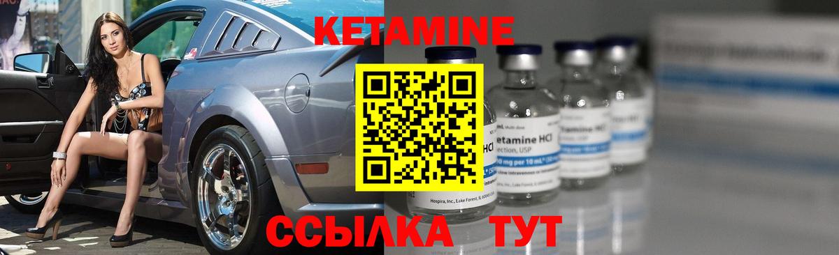 Кетамин VHQ Вязьма